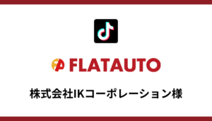 株式会社IKコーポレーション様